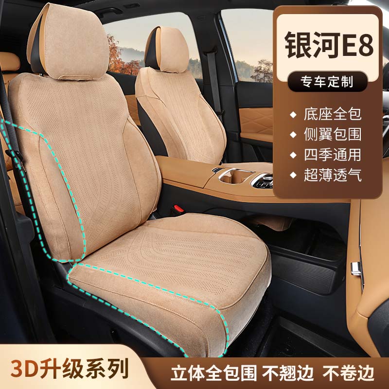 赛艺诺吉利银河E8专车专用座套汽车坐垫拉姆斯汽车坐垫四季通用