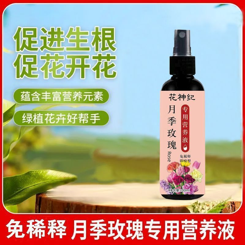 月季玫瑰营养液防黄叶落叶生长缓慢促生长促开花长新叶免稀释肥料