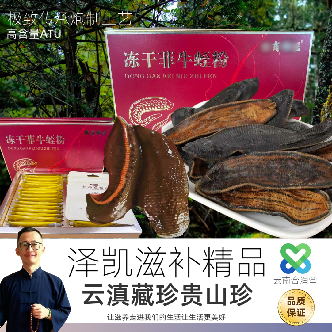 【泽凯精选】冻干菲牛蛭粉 非百合 高端甄选