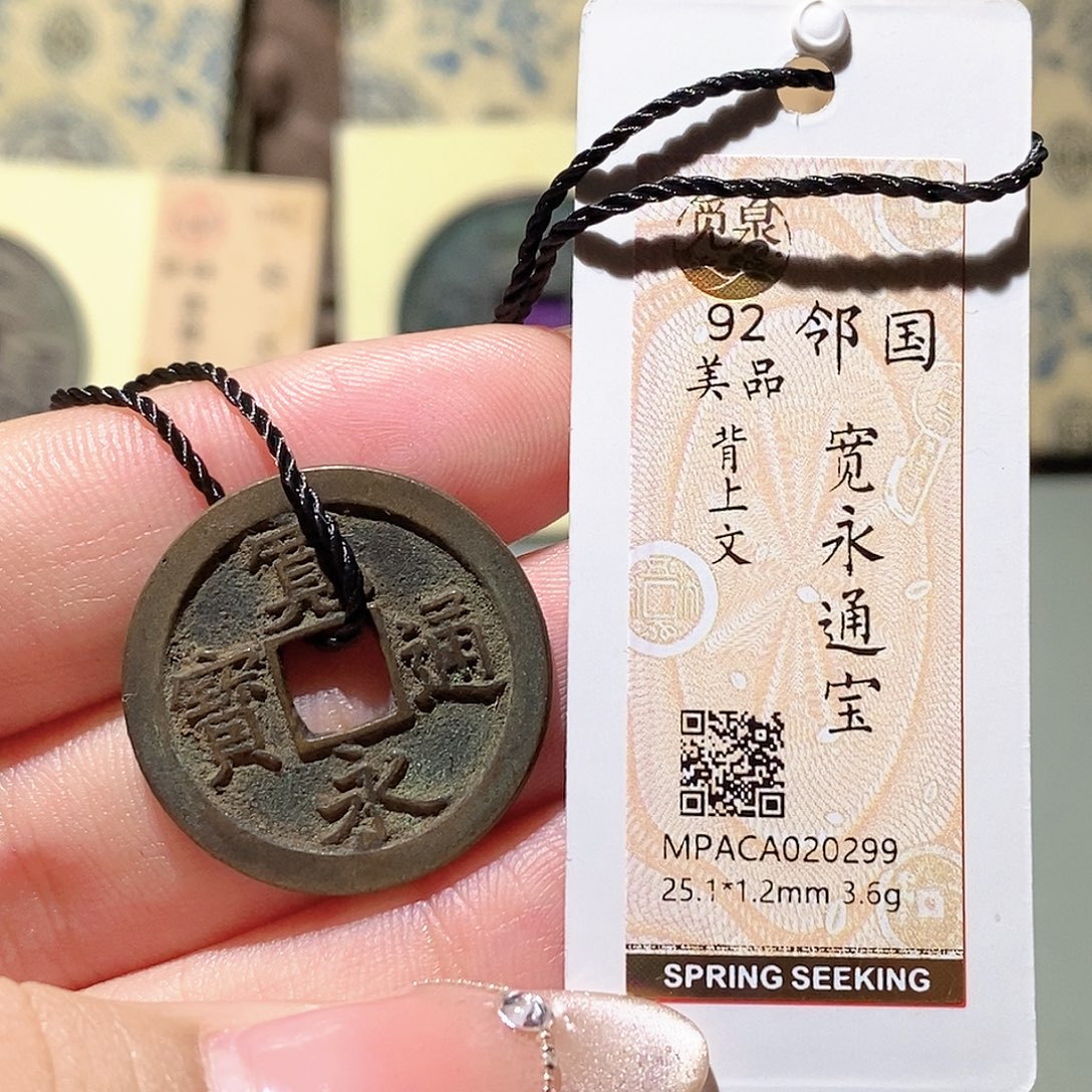 铜觅泉评级古钱币一枚 蒋涵