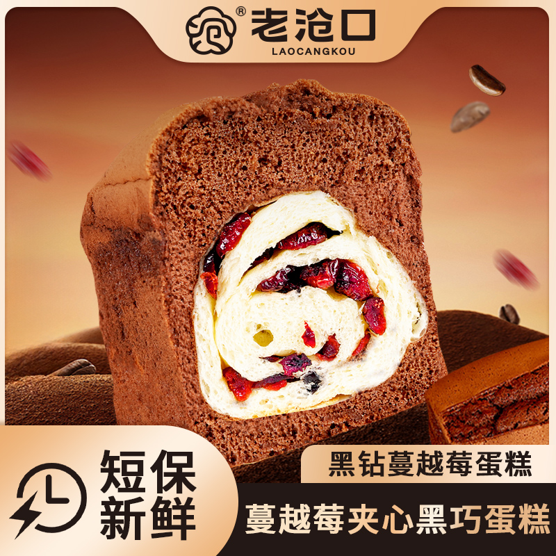 【老沧口】爆款手工黑钻吐司300g/包 蛋糕 面包 工艺 真材实料
