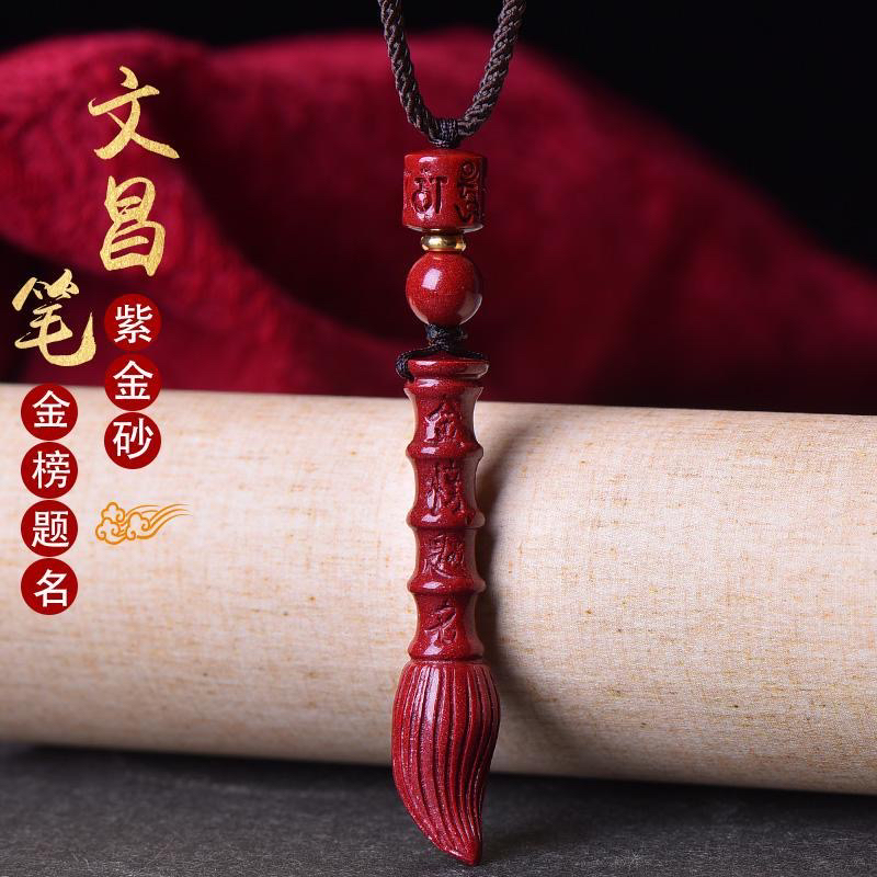 含辰砂工艺品朱砂文昌笔紫金砂金榜题名上岸学生文昌笔