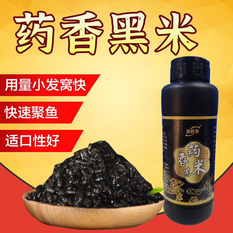 升级新版【小惠同款】药香黑米酒米快速聚鱼野钓鲫鱼诱鱼酒米窝料