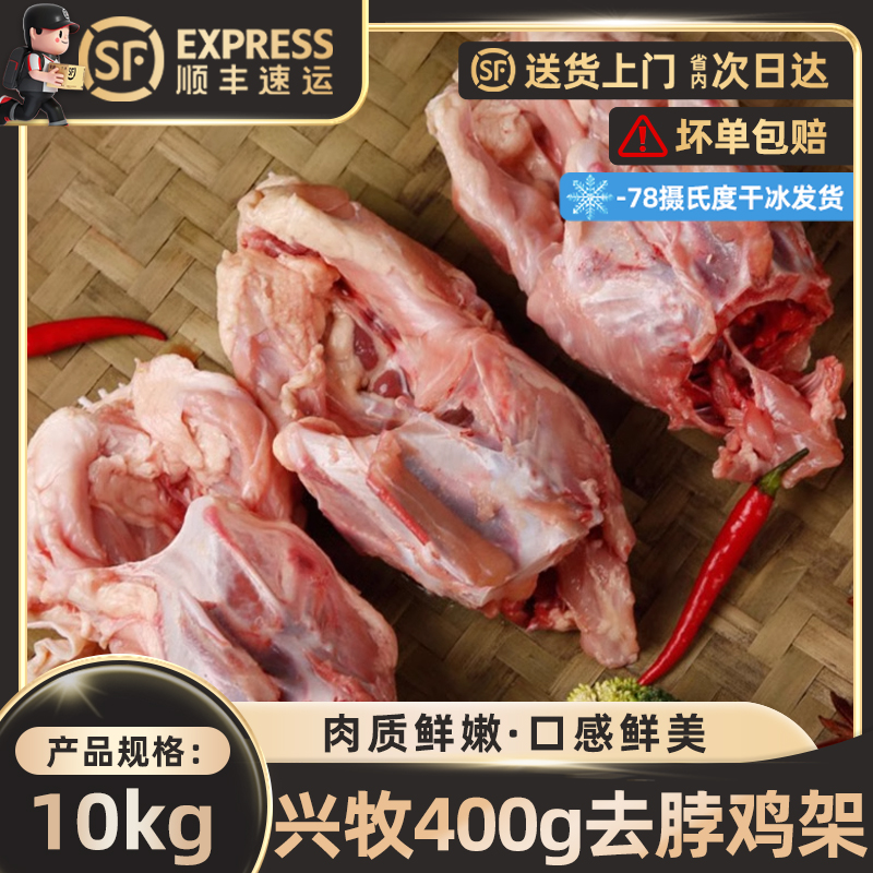 去脖鸡架整箱鸡全架宠物零食鸡骨架东北烤鸡架冷冻半成品鸡壳商用