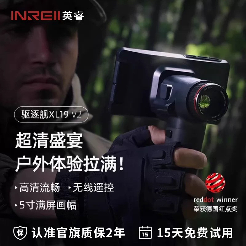驱逐舰XL19V2热成像夜视仪高清大屏户外手持绿激光一体机