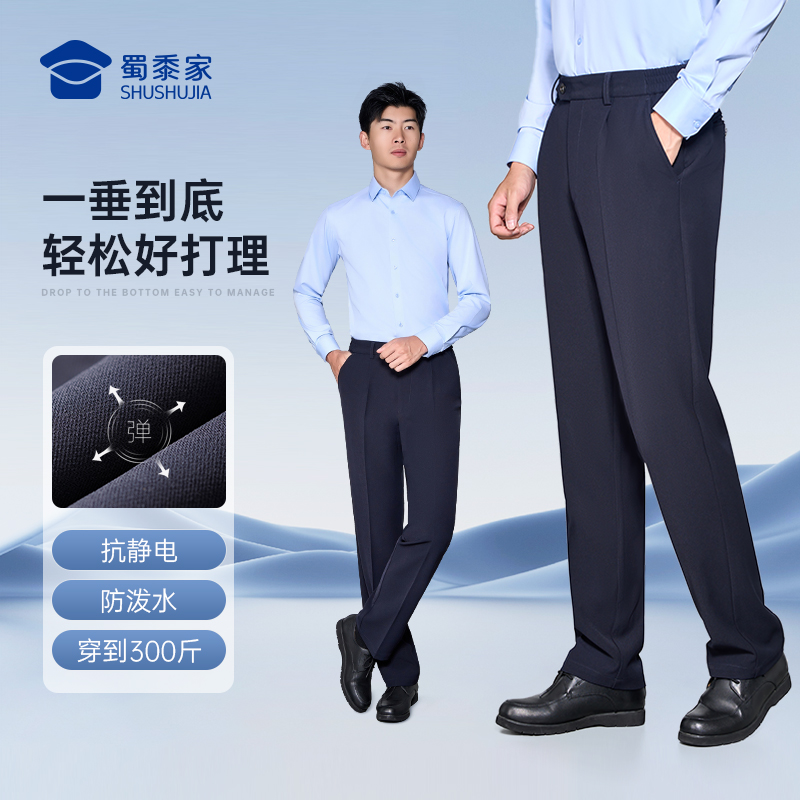 新品男款【垂感春秋通勤裤F2】蜀黍家直筒弹力抗皱垂顺商务休闲裤子
