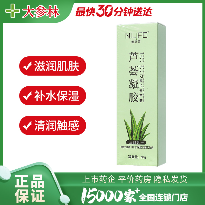 N.LJFE/恩莱芙芦荟凝胶 60g