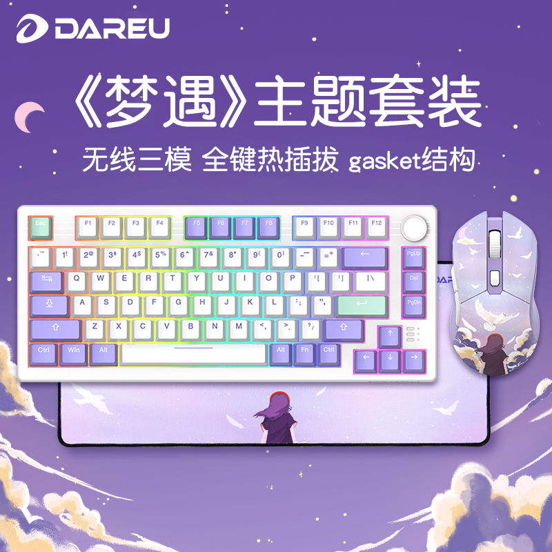 达尔优EK75电竞无线三模机械键盘鼠标套装游戏电脑女生专用梦遇轴