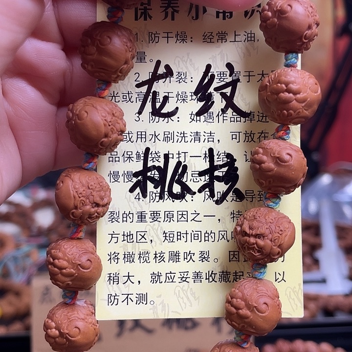 手串/手链橄榄核龙纹桃桃