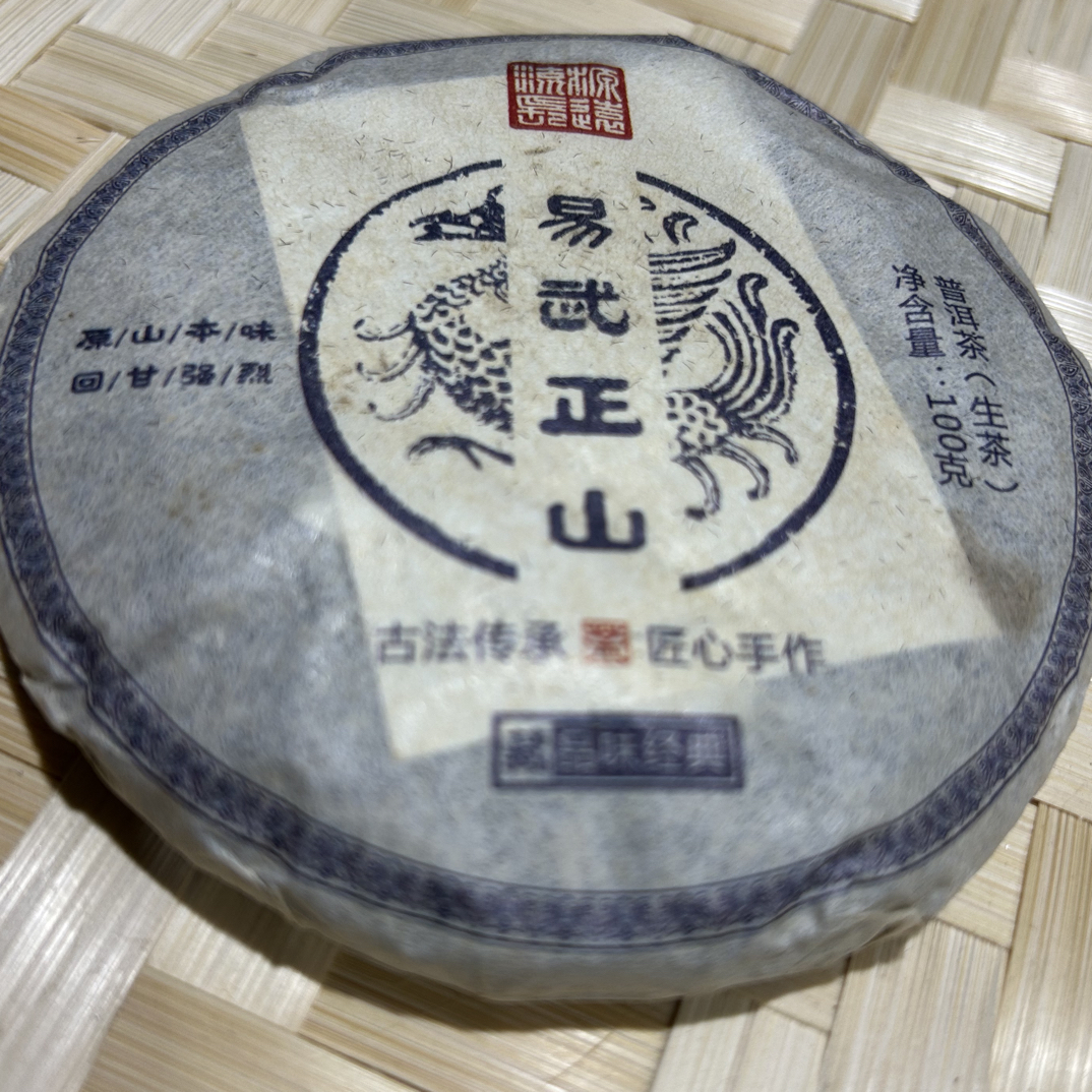 易武正山普洱（生茶）