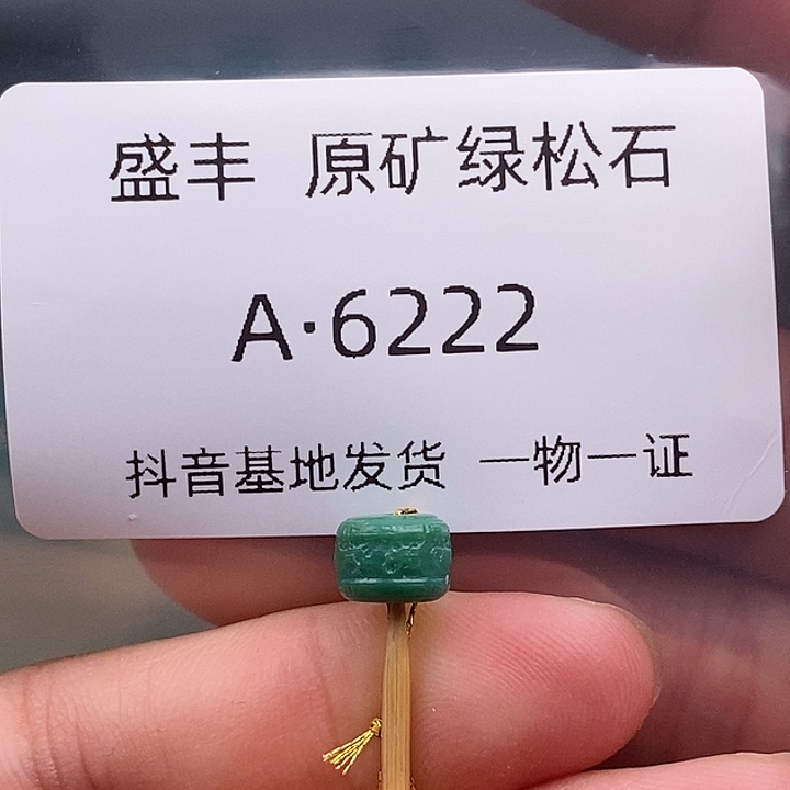 绿松石未镶嵌珠宝奇石7.3✖️5.5