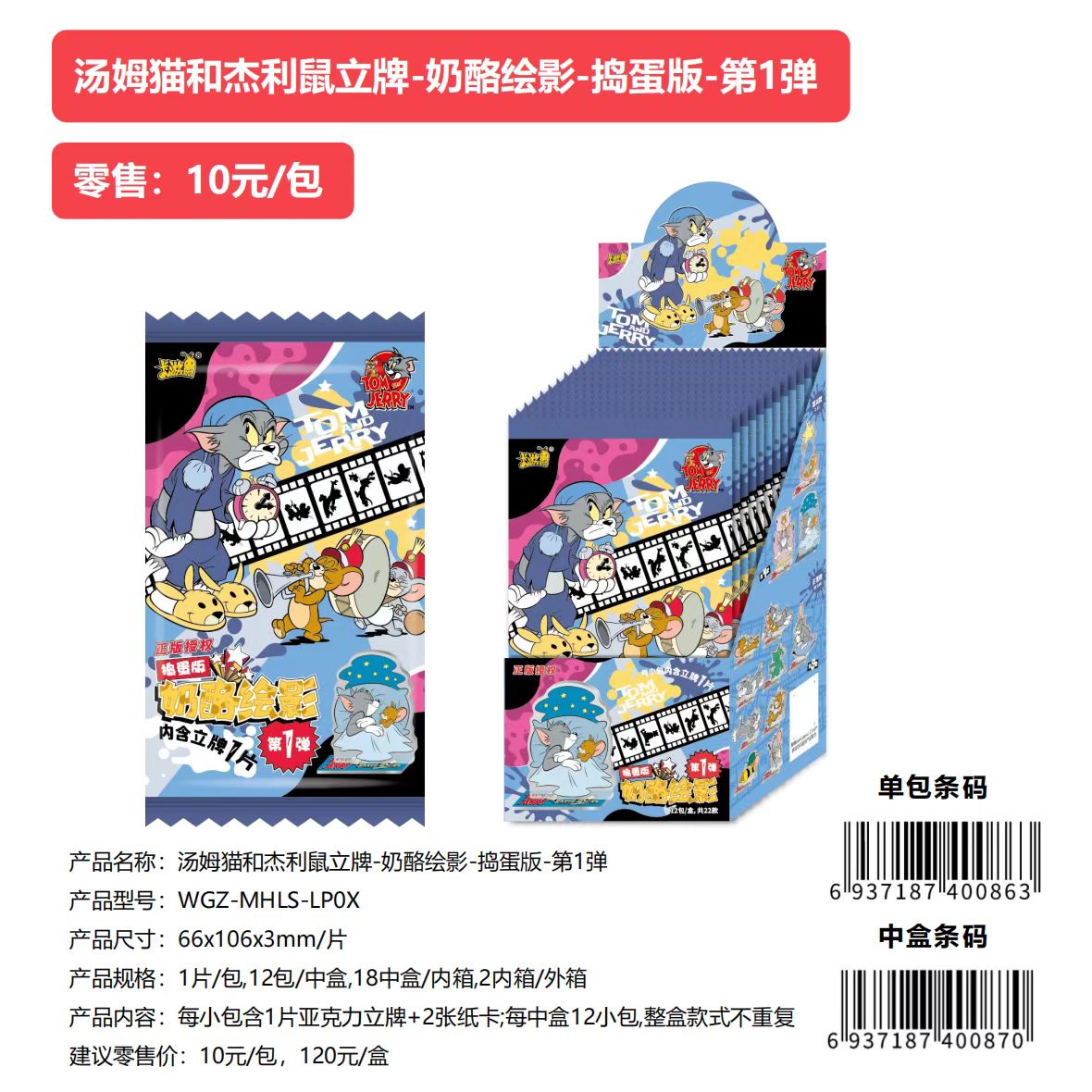 【雪羔玩法合集】卡游汤姆猫和老鼠杰瑞 立牌 奶酪绘影捣蛋版 第1弹