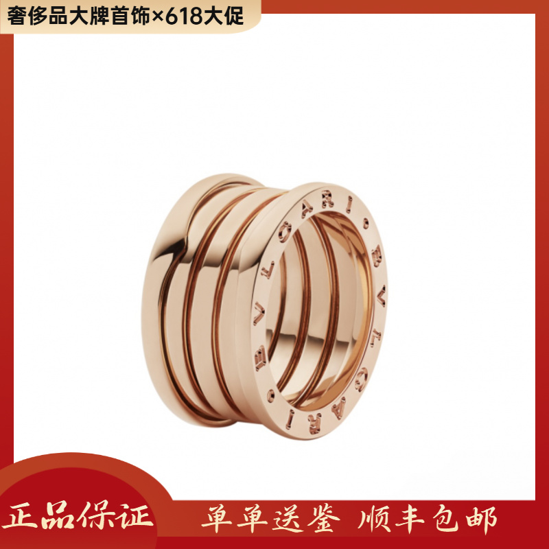99新 BVLGARI/宝格丽 B.Zero1玫瑰金弹簧四环戒指