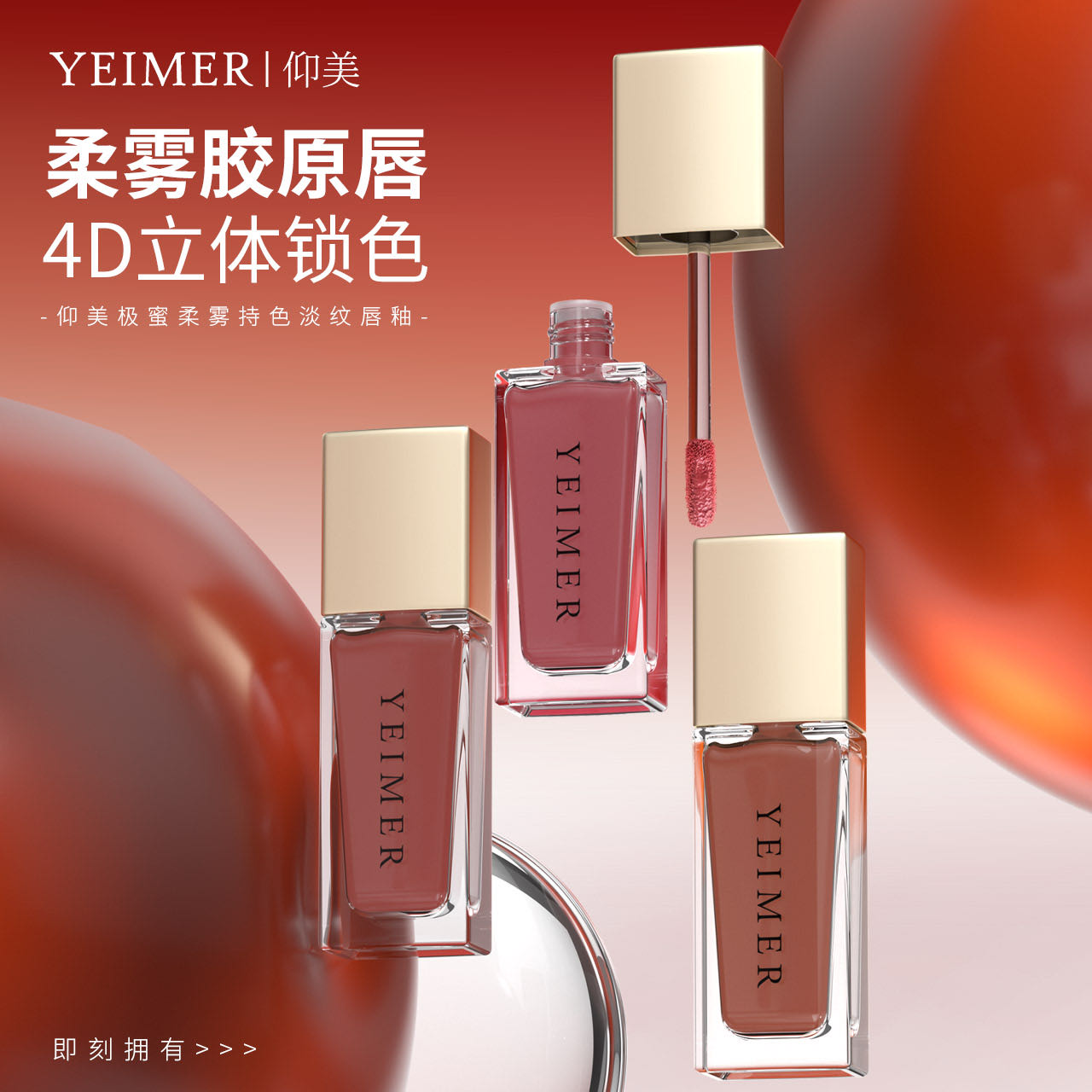 柔雾持色淡纹唇釉打造迷人唇妆