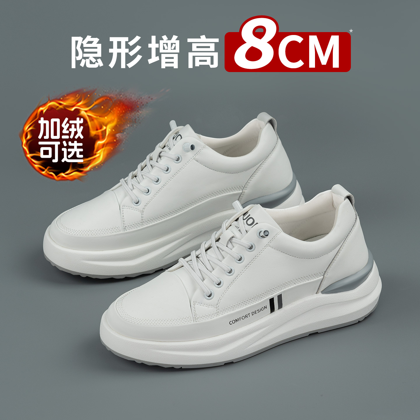 舒乐高男士增高8厘米隐形内增高男鞋时尚百搭休闲鞋厚底增高鞋男