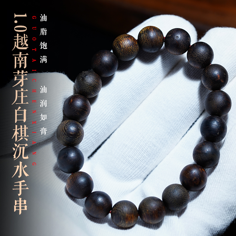 国泰沉香 天然野1.0越南芽庄白奇楠单圈手串 收藏级老料男女款