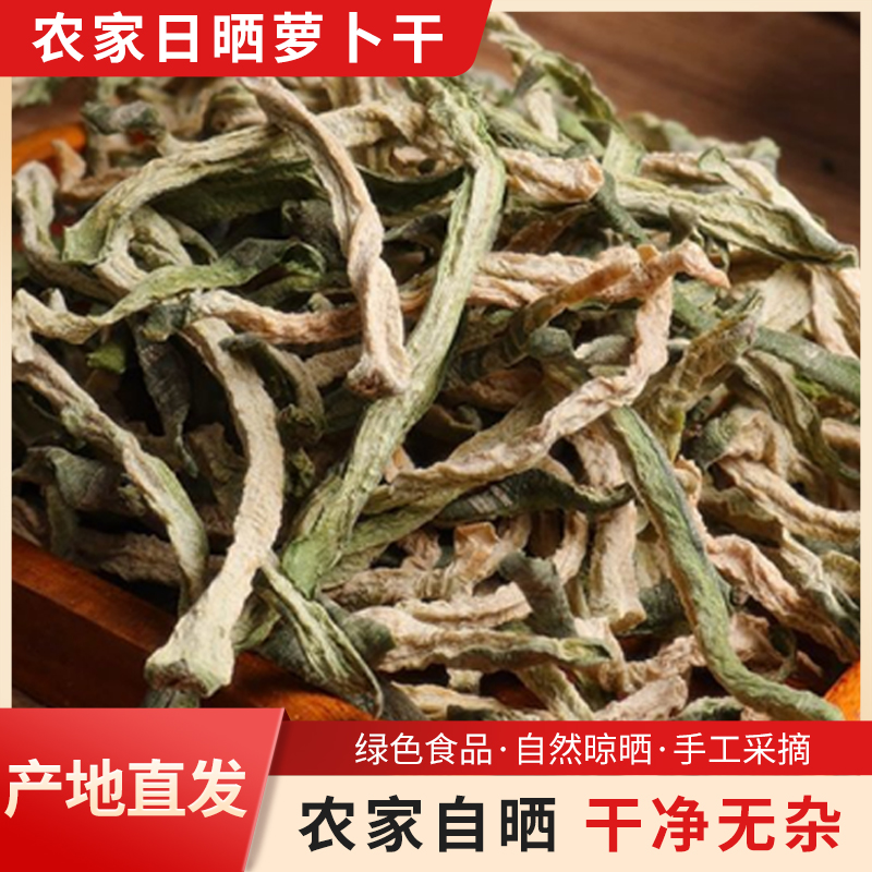 东北农家自晒无盐原味水果萝卜绿萝卜干脱水蔬菜自然晾晒土豆干