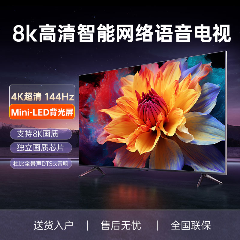  70【全场补贴50%】新款8K超高清护眼防蓝光智能语音高刷防爆屏电视