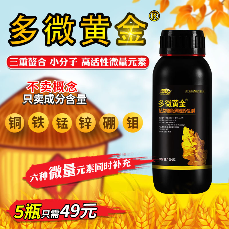 多微黄金微量元素叶面肥料苗弱不长枯黄萎蔫花少果少防早衰解药害