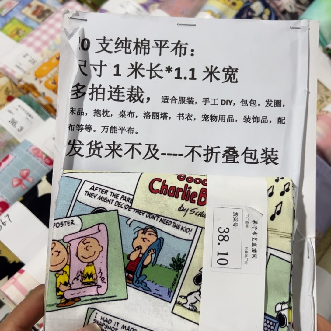 棉 一米价纯棉平布1.1米宽区号38.10
