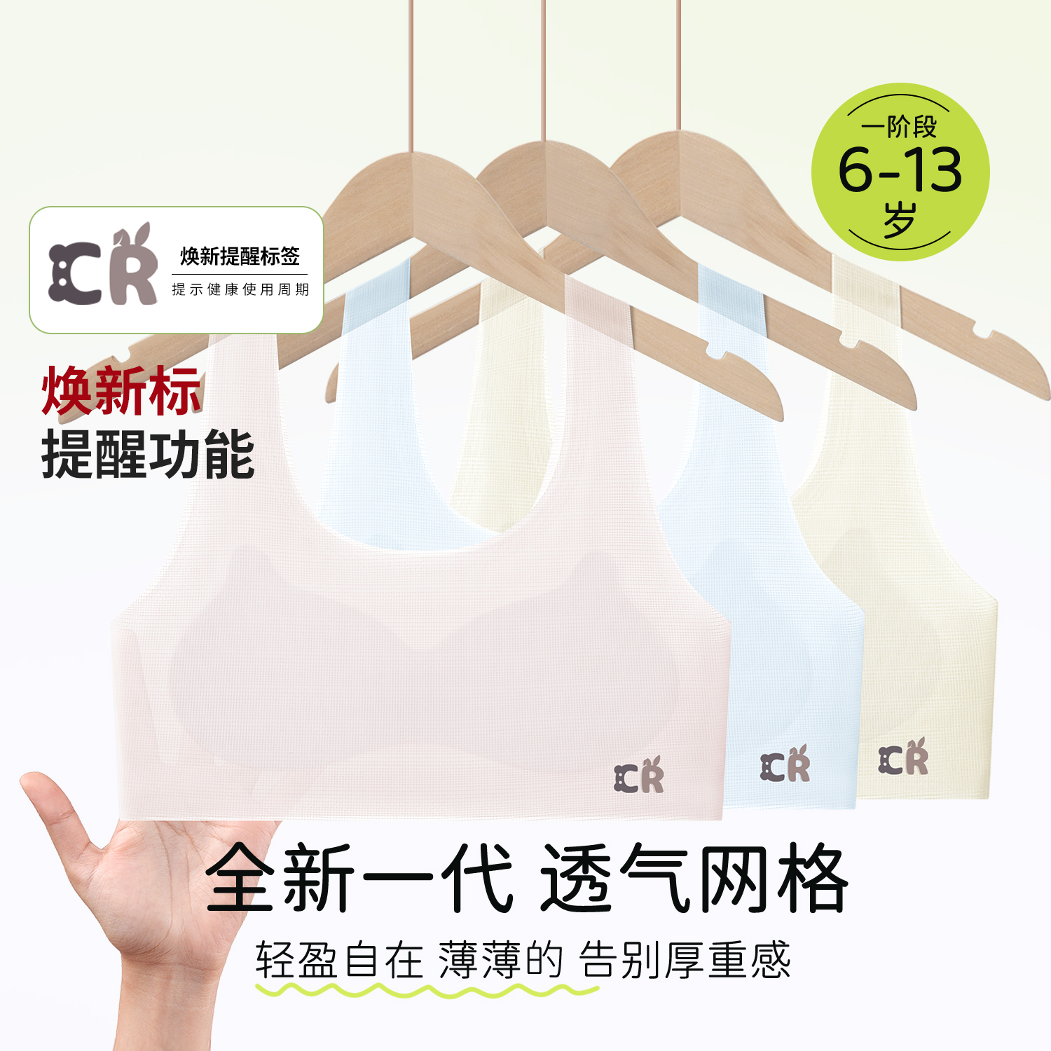 知音草【一阶段】发育期6-13岁儿童内衣超薄透气无痕小学初中生