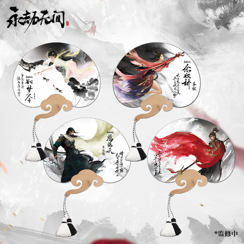 【官方现货】永劫无间 宋词系列如意扇 古风文创游戏实物周边
