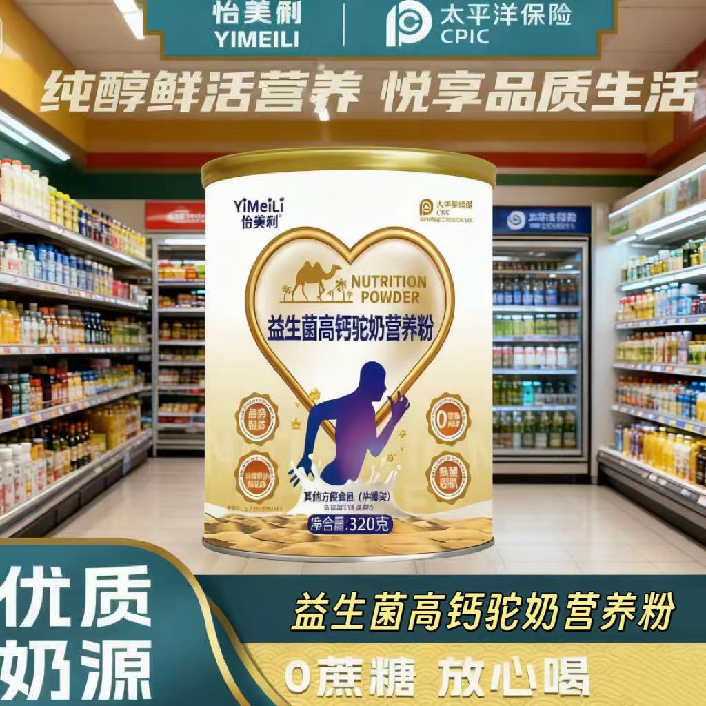 怡美俐益生菌高钙驼奶营养粉320g/罐 无蔗糖版 拍一发四送礼袋E8