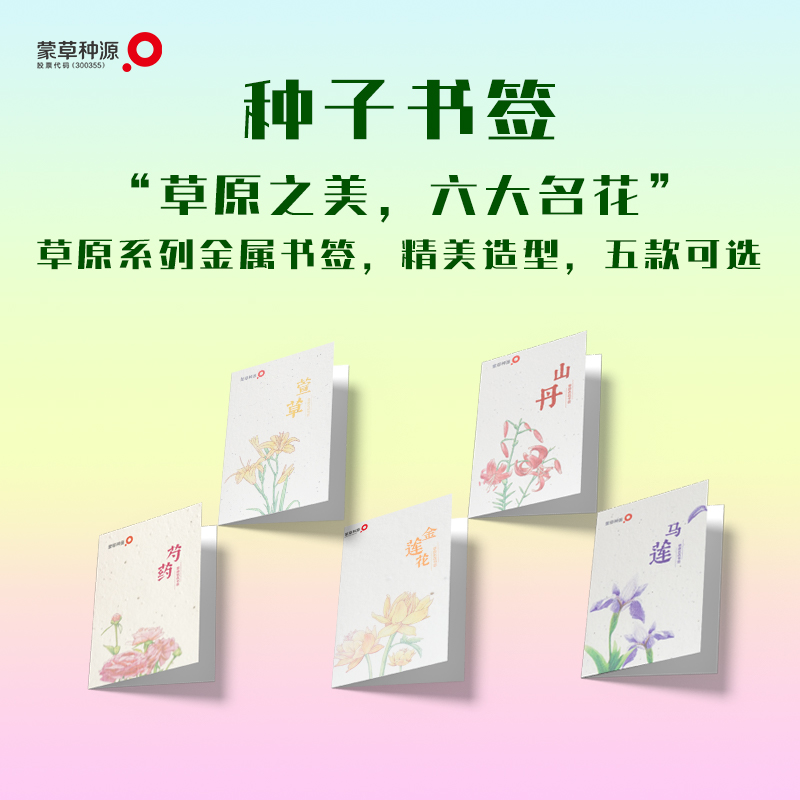 蒙草种源种子书签玫瑰金属种植园艺高颜值礼物小众设计感实用