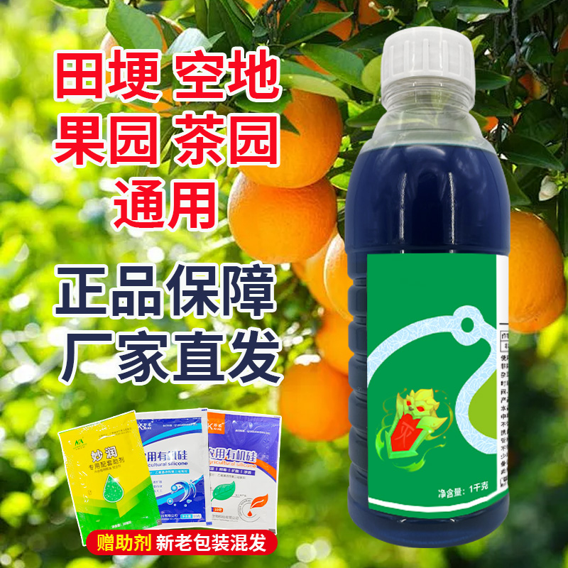保障茶园果园房前屋田埂空地通用大瓶装专用指导方案