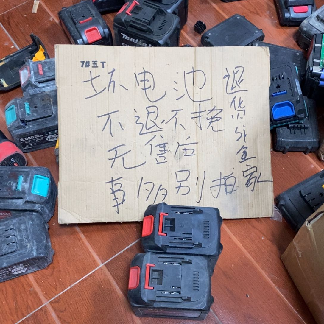 坏的不能用电池1111