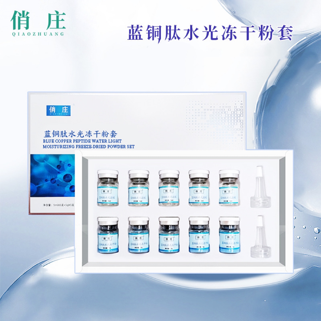 【十月美学】蓝铜肽水光冻干粉套熬夜急救肌肤精华液涂抹式组合补水