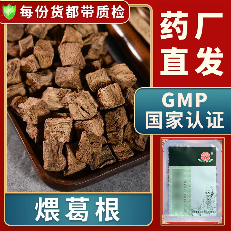 煨葛根精制饮片中药材