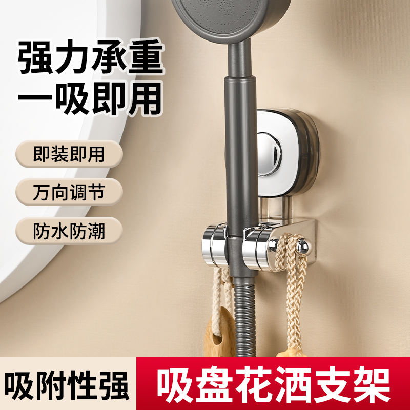 可移动调节吸盘花洒支架固定神器家用浴室通用免打孔淋浴喷头支架商品图