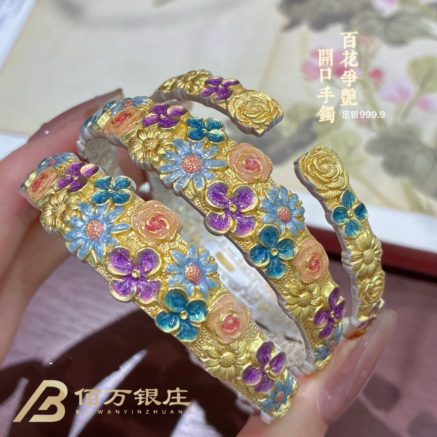 足银手镯 【佰万银庄】足银999.9仲夏夜百花珐琅低奢宫廷手镯约41g