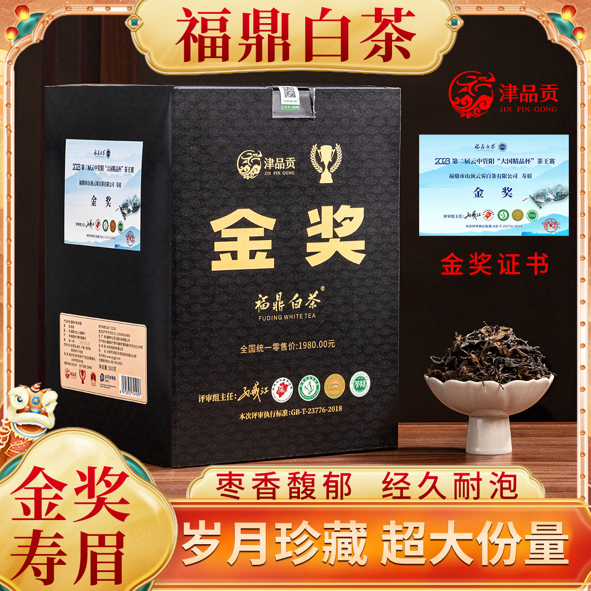 【金奖寿眉】寿眉散茶 枣香馥郁 福鼎老白茶500克礼盒装