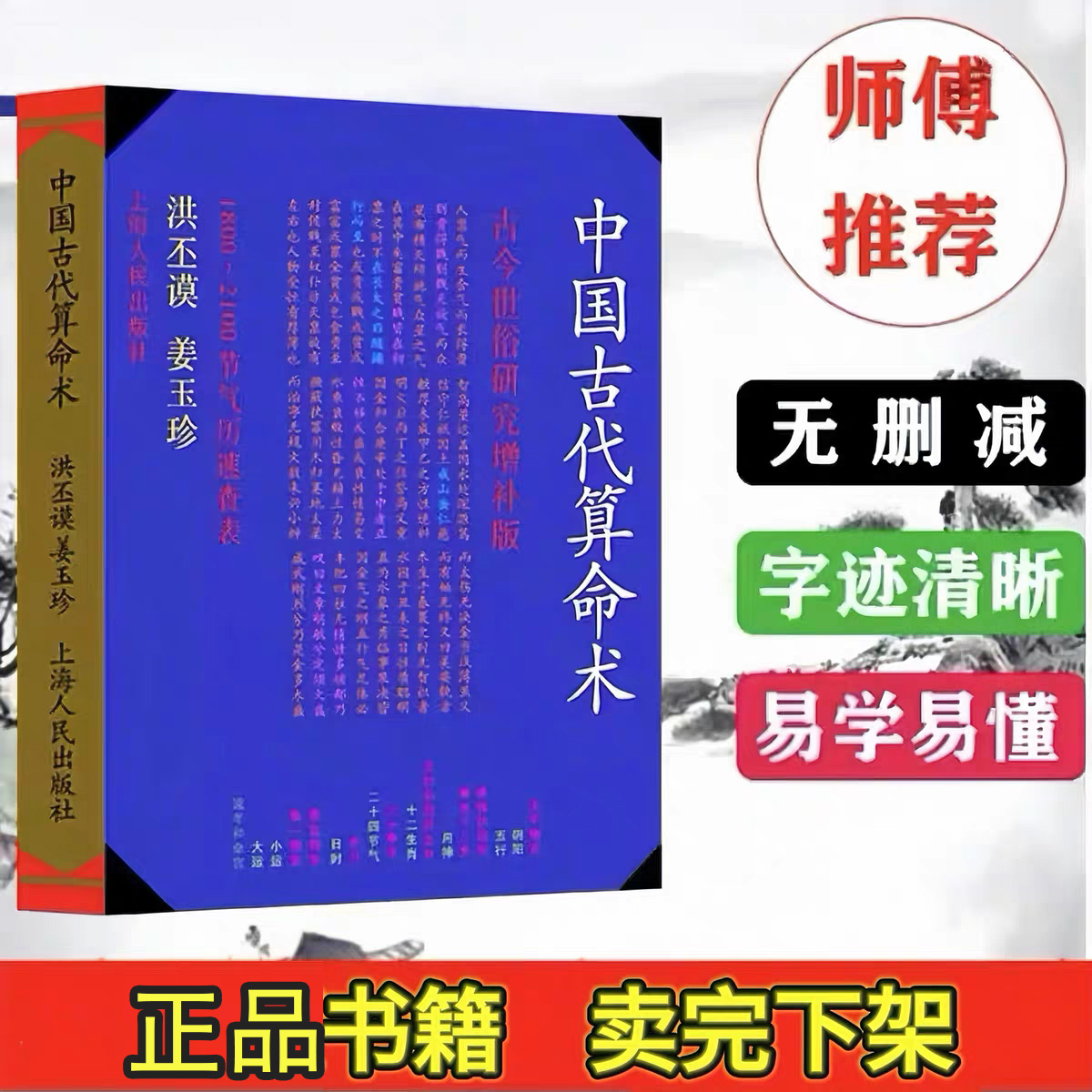 -图解高清国学中国古代算命术入门四柱书籍命理预测古今详解384页