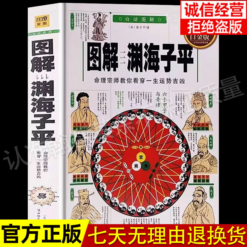 八字速查表书籍图解渊海子平八字排四柱基础命理学书籍