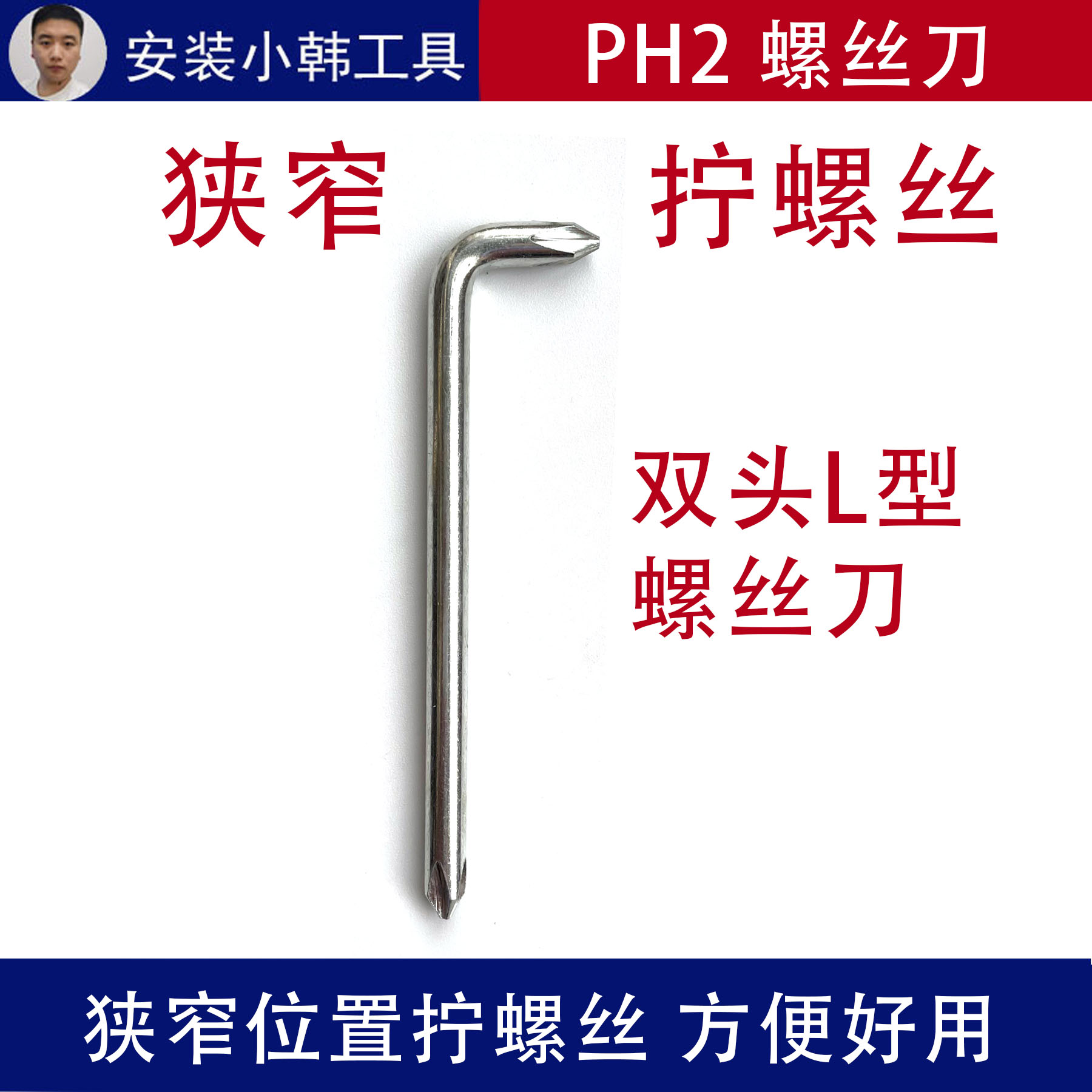 L型螺丝刀十字直角拐弯适合家电插座维修狭窄小位置安装专用工具
