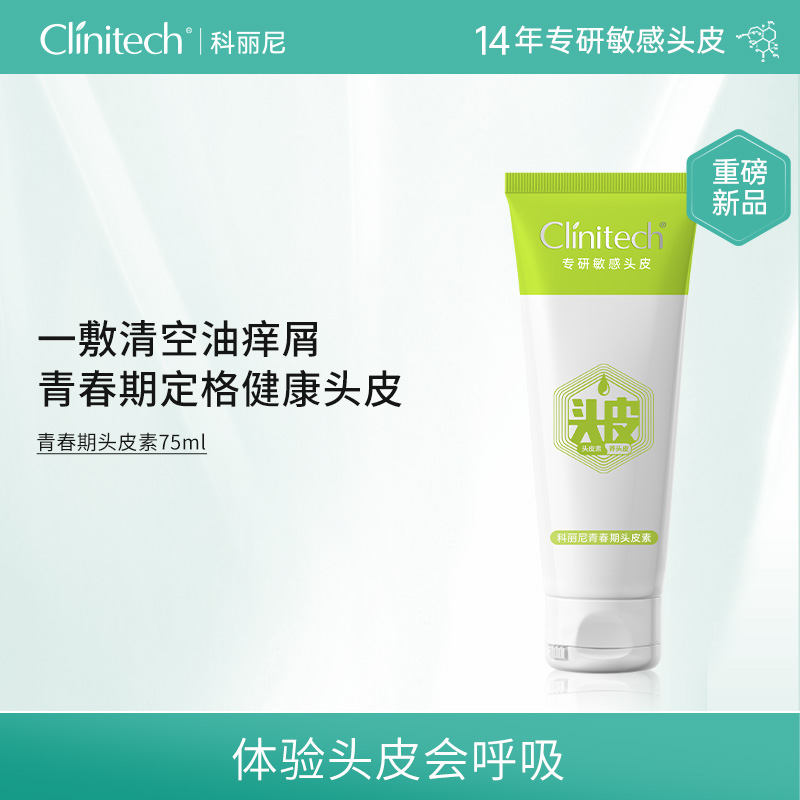 科丽尼青春期头皮素75ml温和舒缓改善头油头痒头屑【Z】