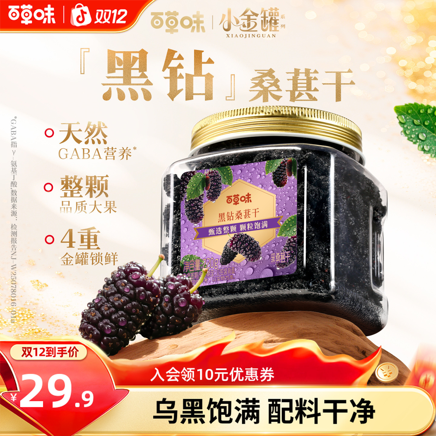 【小金罐装】百草味黑桑葚干220g整颗果脯水果干休闲即食小吃零食