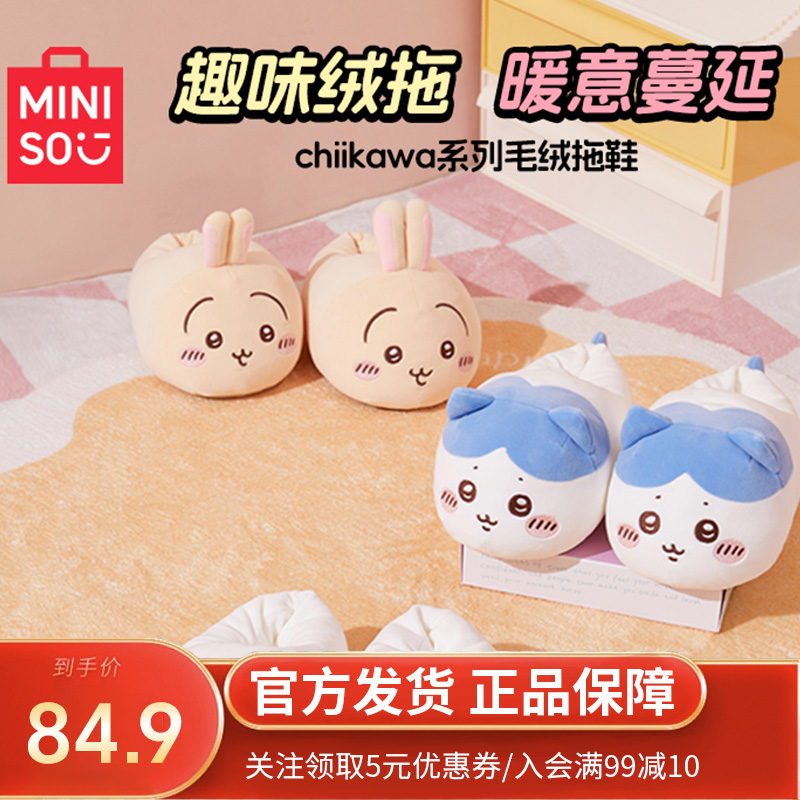 MINISO名创优品chiikawa系列毛绒棉拖保暖棉拖包裹居家拖外穿可爱