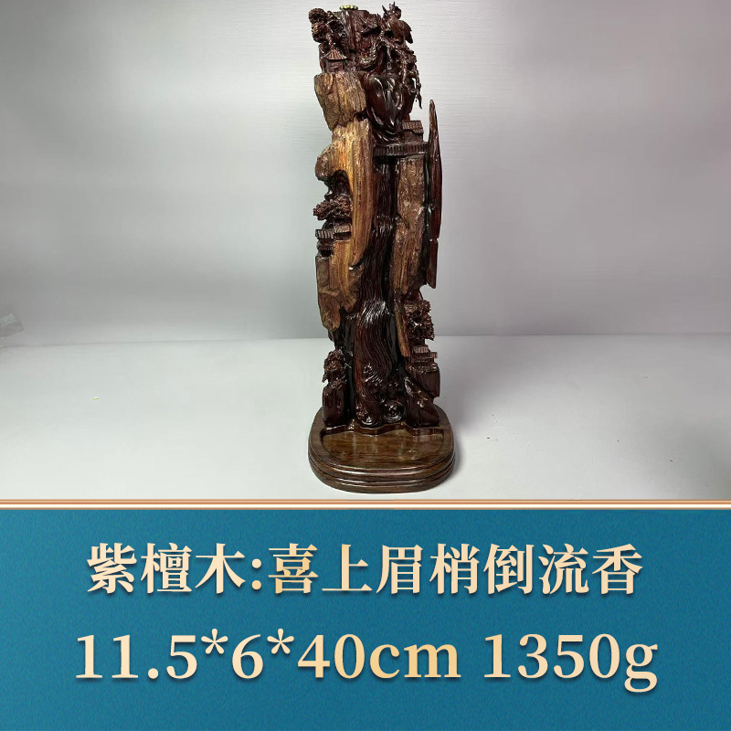 三福（红木）47554 喜上眉梢倒流香 紫檀木