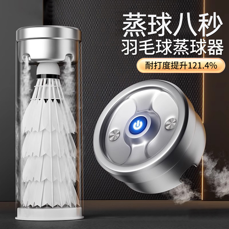 博舒健【便携式羽毛球蒸球器】喷雾加湿器充电蒸汽机耐打专用熏球器