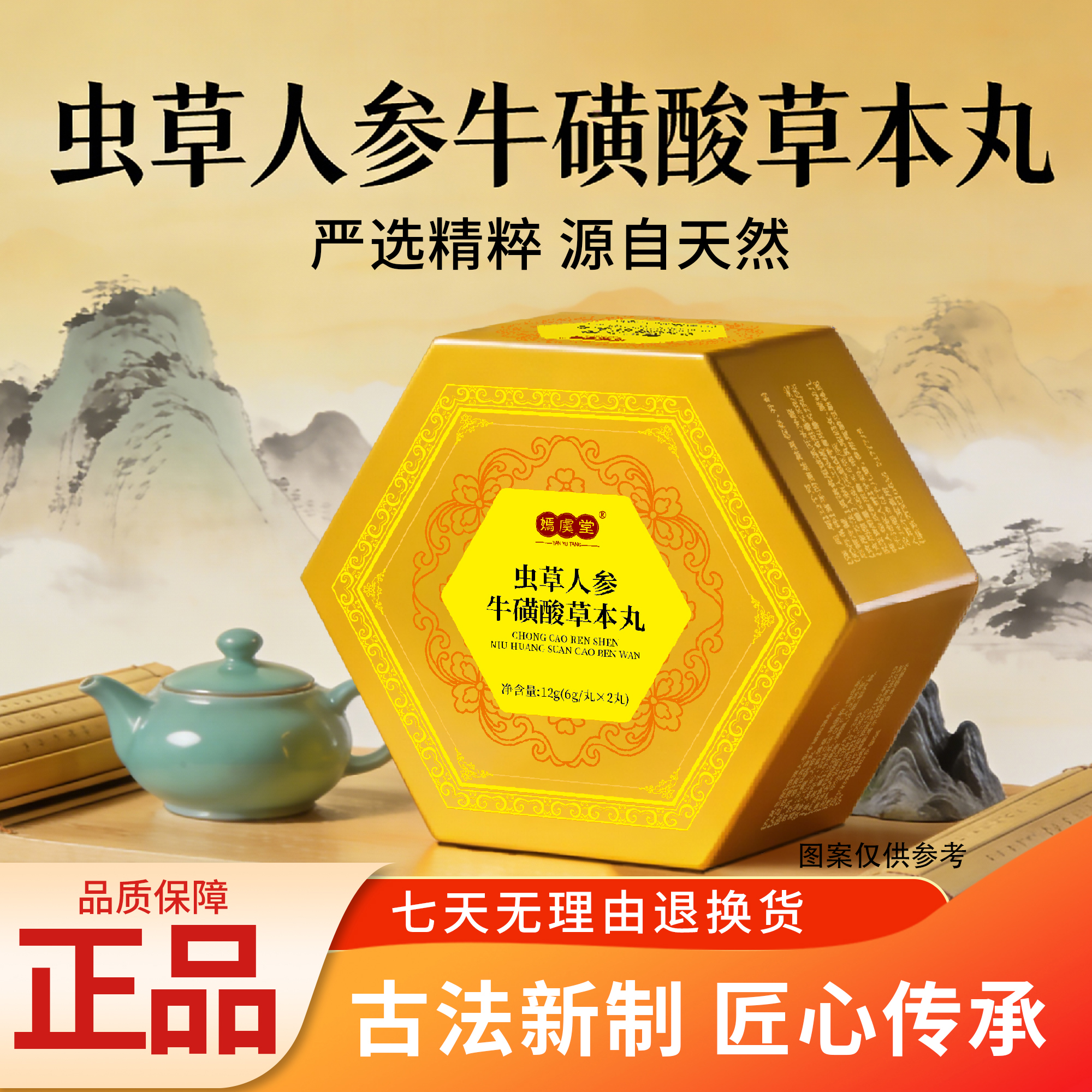 【古法新制 匠心传承】虫草人参牛磺酸草本丸