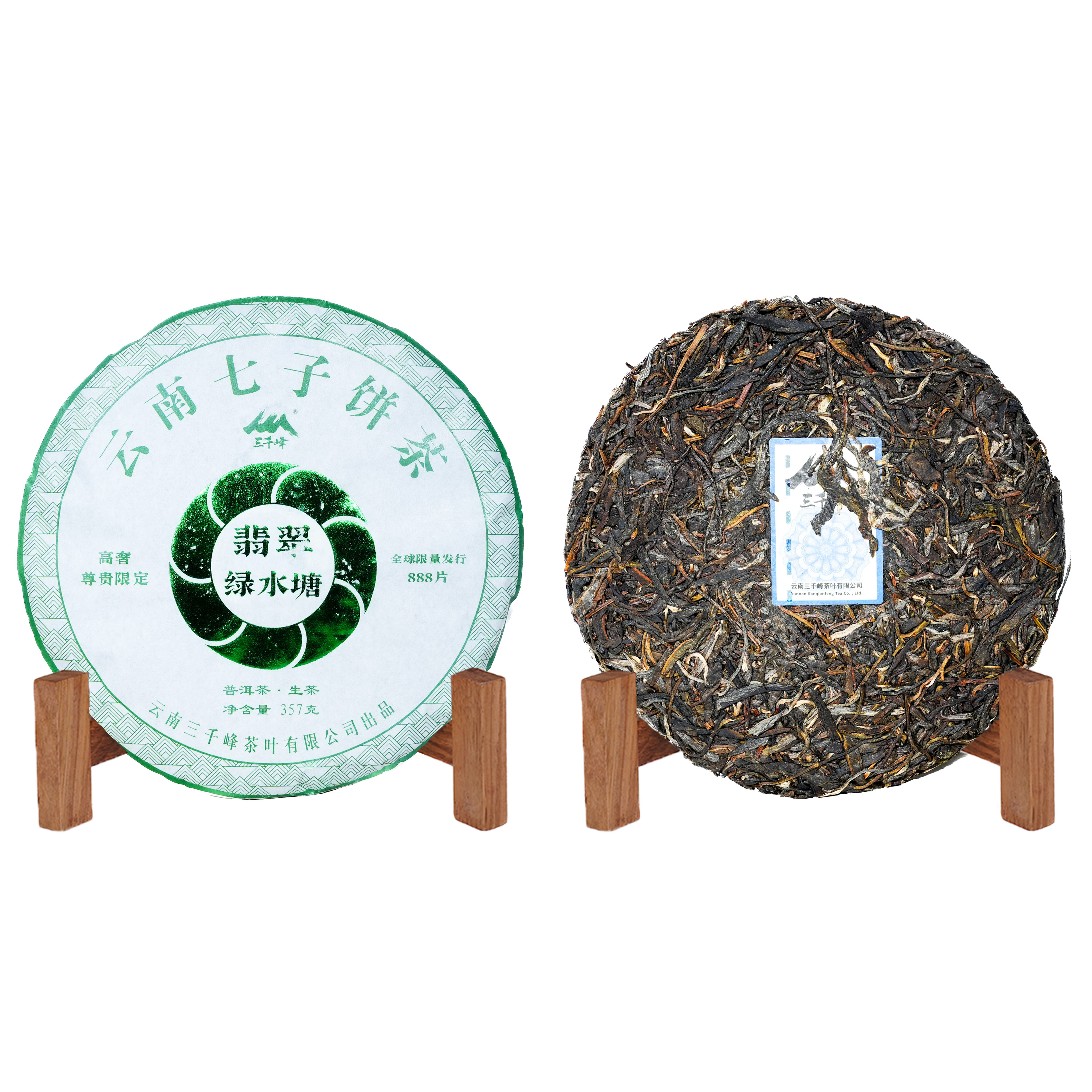 2019年原料三千峰翡翠绿水塘尊藏普洱生茶357g