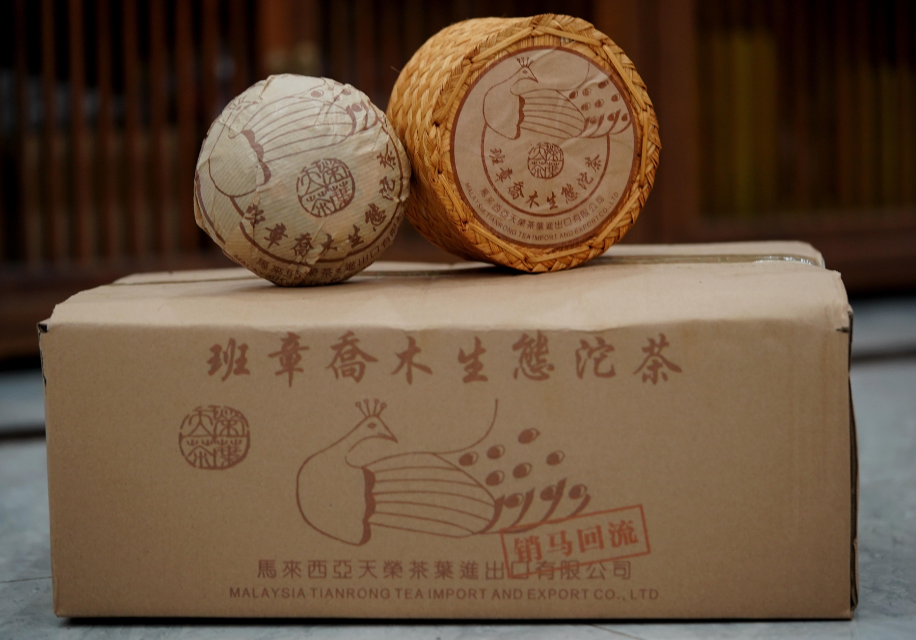2004年马来天荣班章土鸡沱普洱生茶500g（拆封不可退）