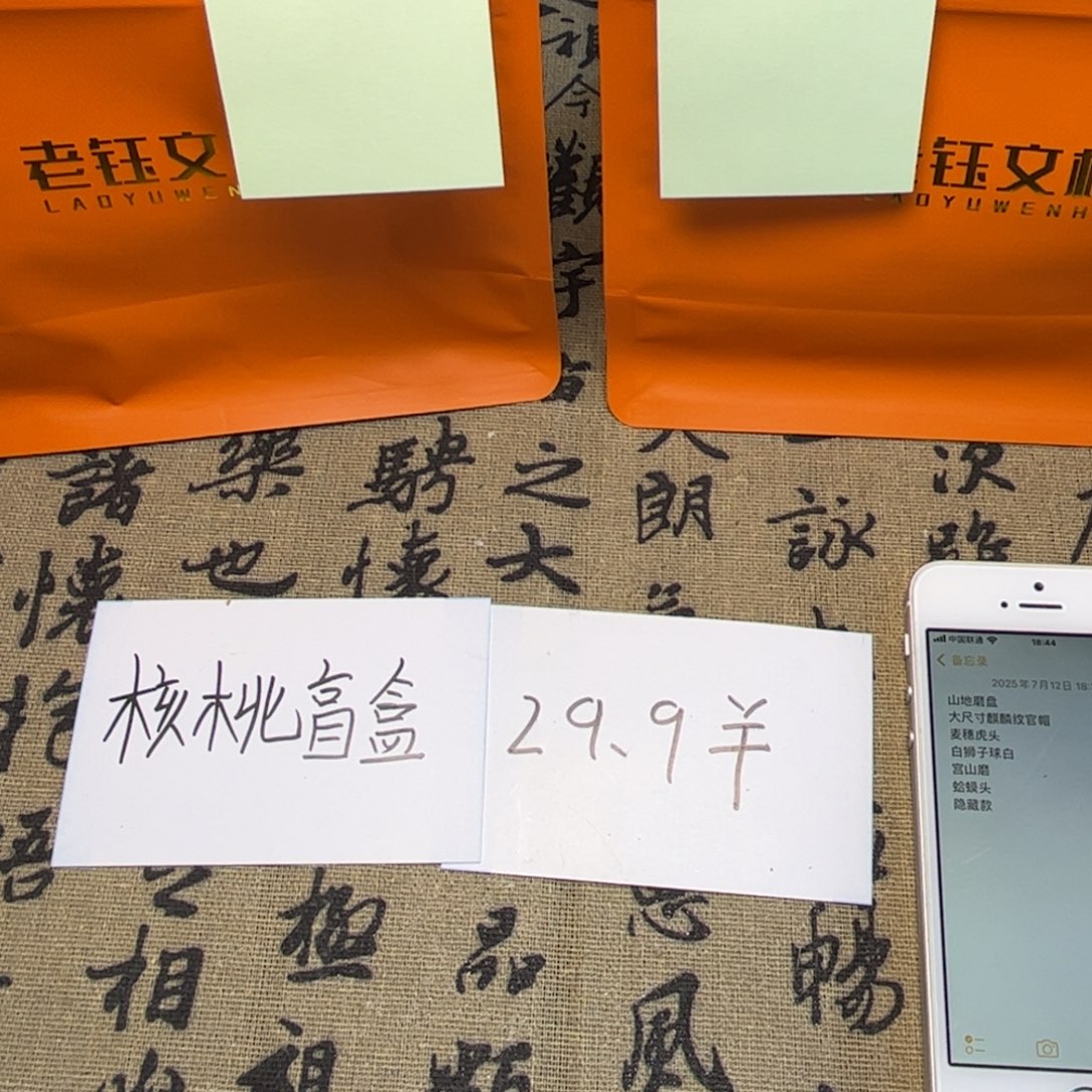 核桃手串/手链老钰出品必属精品盲盒