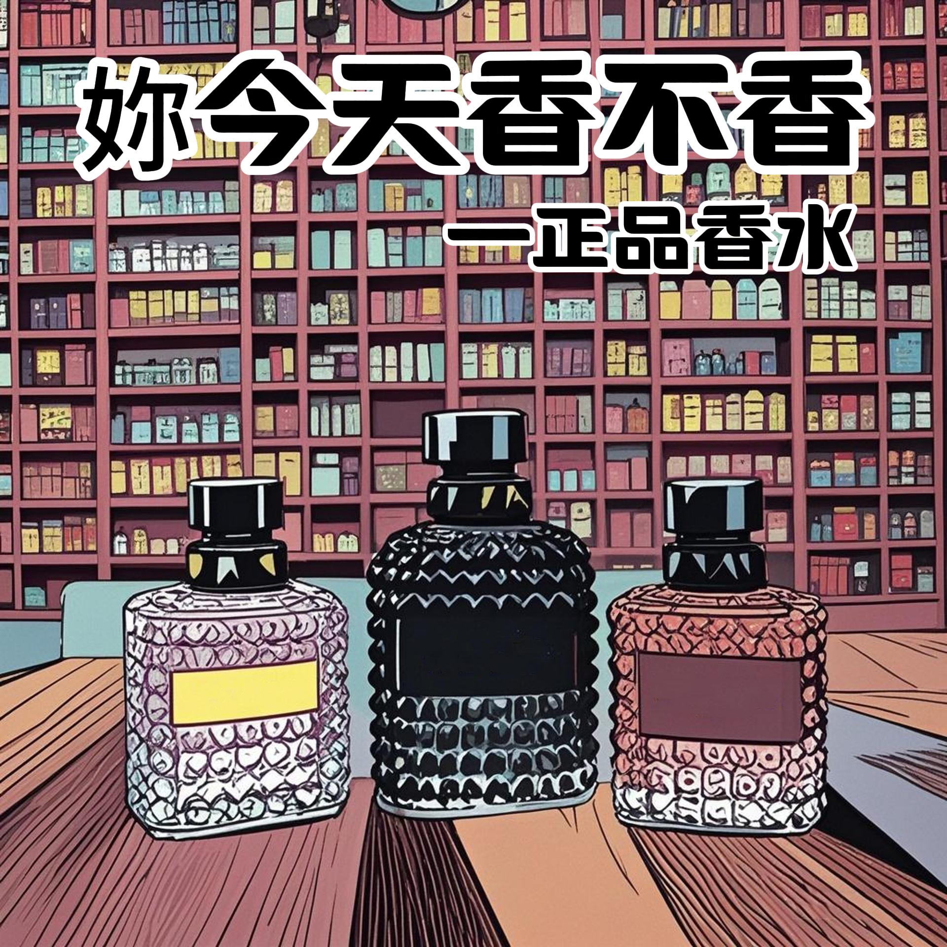大叔正品【危险小姐/同名男士/2/5/10/30ML/】小众高级香薰全系
