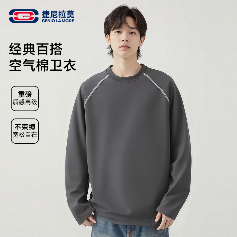 【敖瑞鹏代言】春秋新款撞色圆领卫衣男太空棉套头休闲长袖T恤潮