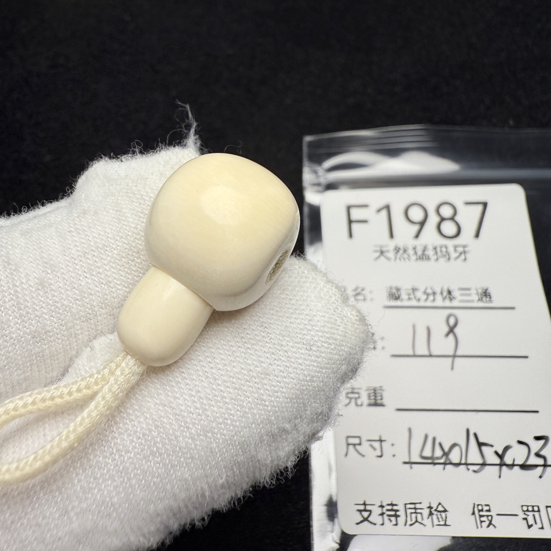 F1987天然猛犸象牙藏式分体三通胖墩分体三通冰料14*15*23mm